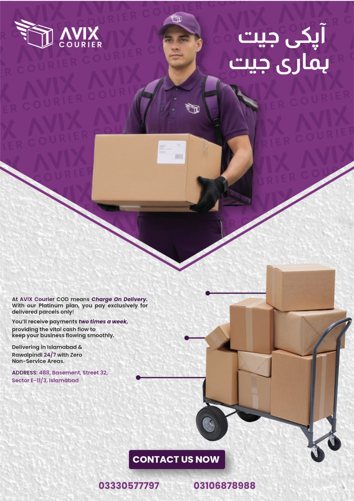 Avix Full Width Flyer